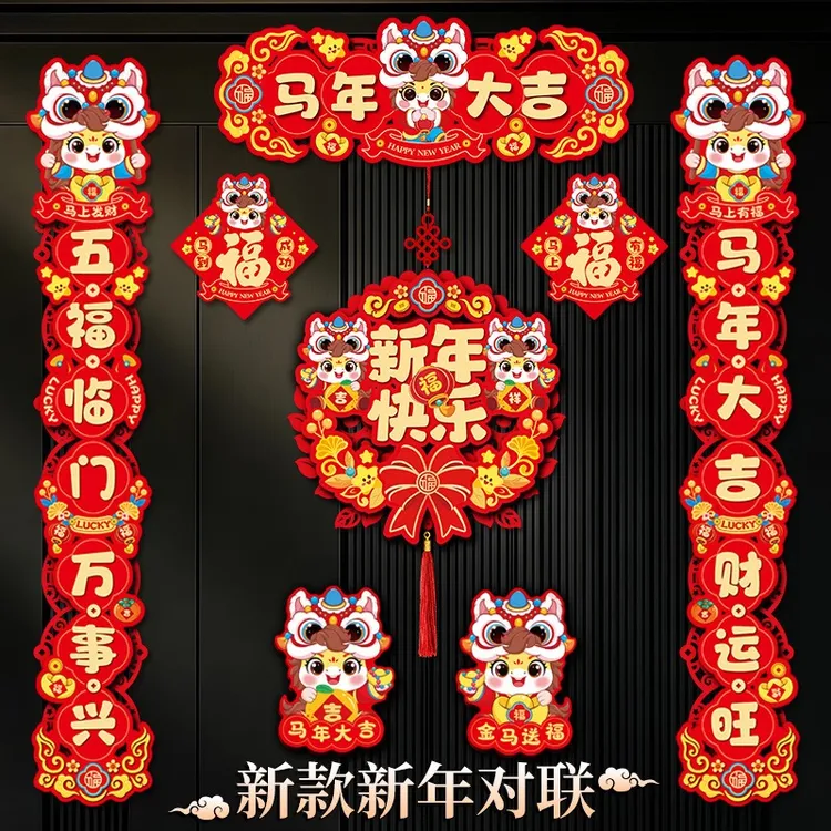 新款磁吸马年对联立体设计家用春节入户门贴装饰