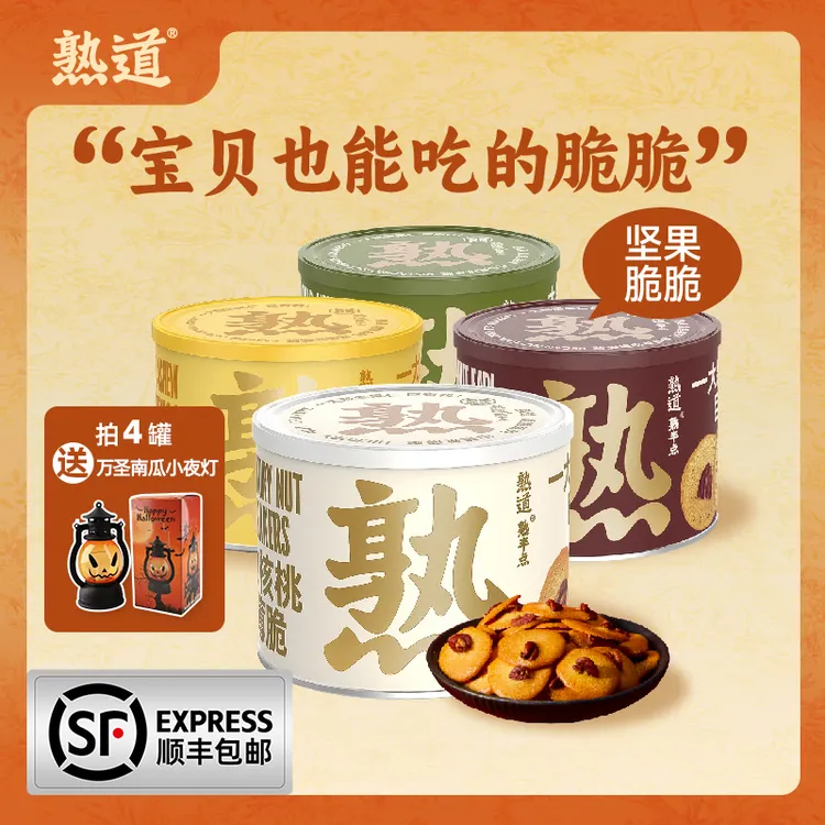 【达人专属】熟道坚果脆脆组合·整整一大颗坚果·薄脆饼干零食