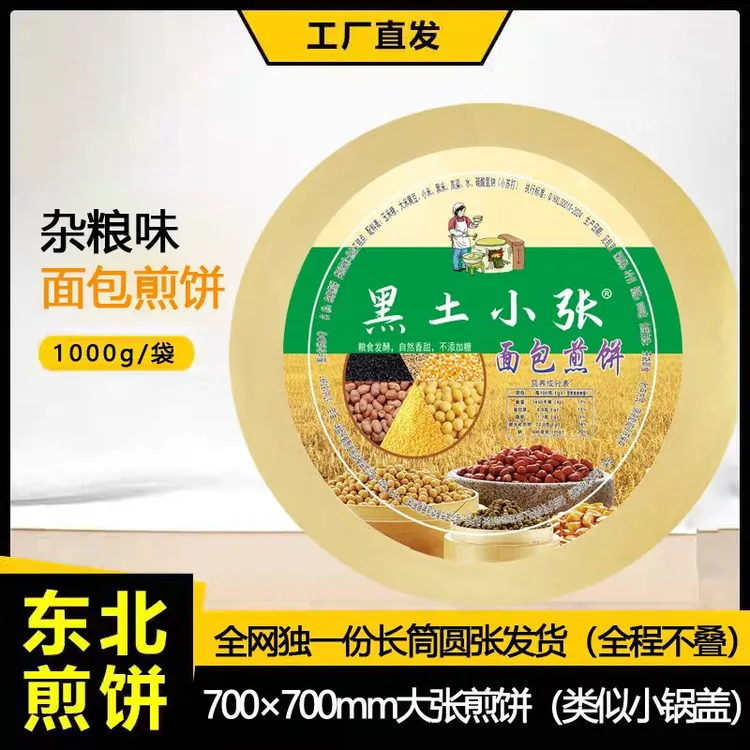 面包软煎饼尔滨哈六种粗粮蒸熟模糊发酵面包软煎饼开袋即食杂粮