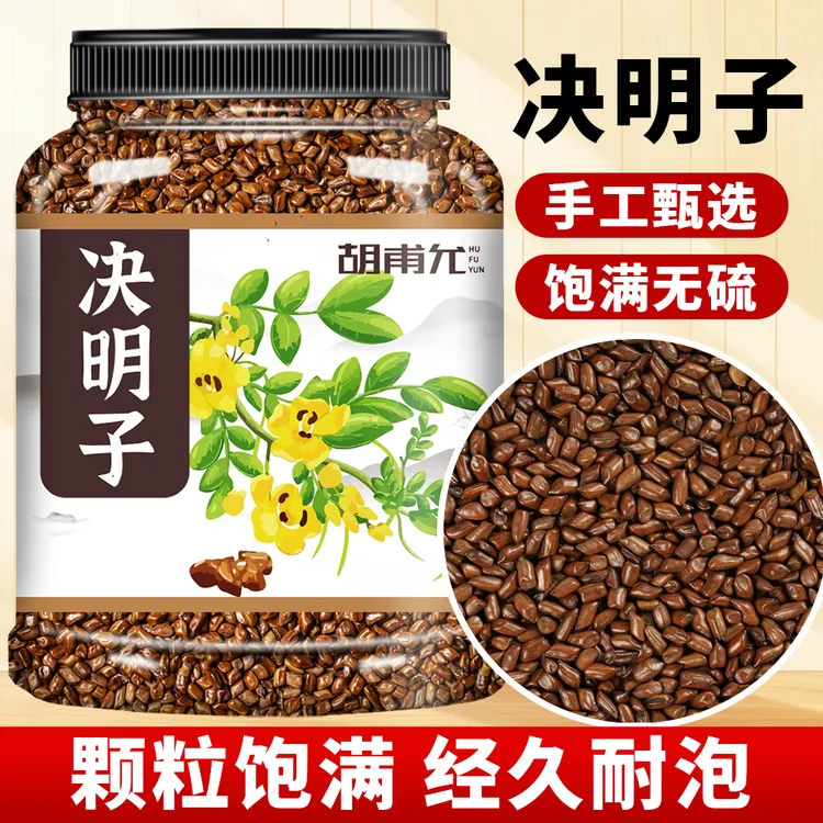 【净重700g/罐/颗粒饱满】决明子茶炒熟搭配菊花枸杞泡茶喝醇香香浓