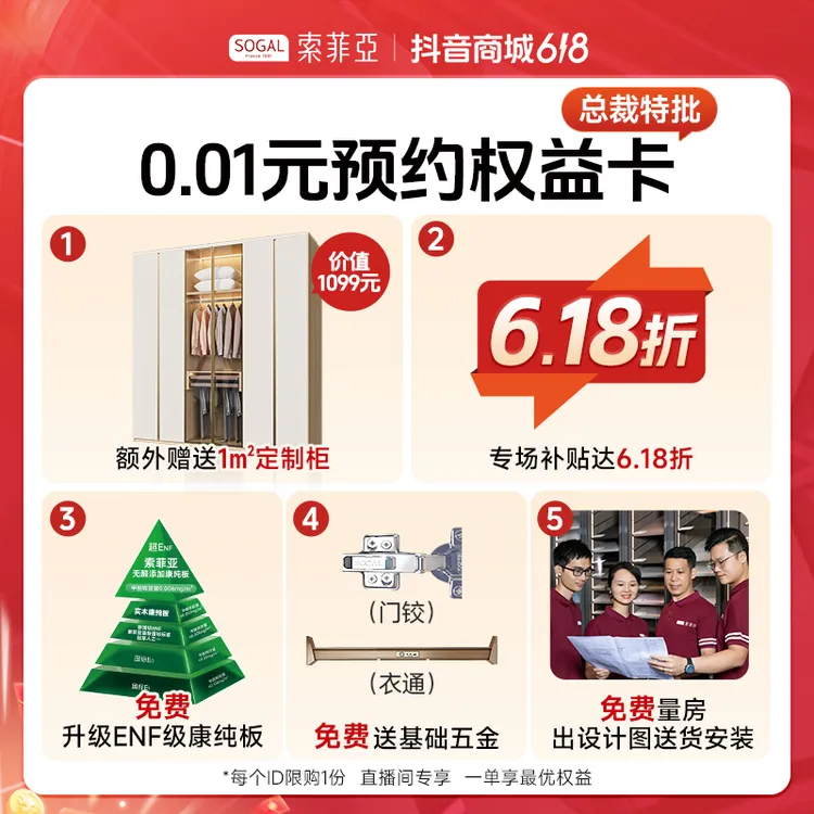 索菲亚618大促【直播专享】全屋定制最新款卧室衣柜橱柜设计图预约