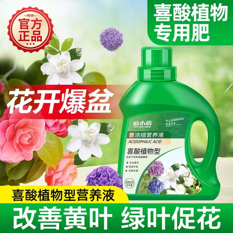 喜酸植物营养液花卉兰花调节土壤酸碱种花肥料家用通用型有机肥料