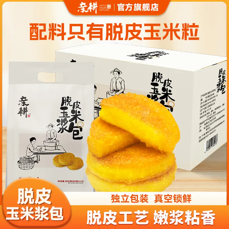 亲耕脱皮玉米浆包新鲜浆苞饼香甜粘糯低脂代餐饼真空包装60g*10包