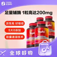 【进博会好物】MegaRed脉拓 高含量辅酶Q10胶囊原装进口90粒*4瓶 M1