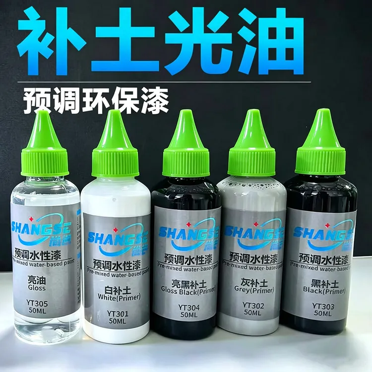 尚色预调水性漆模型高达手办专用环保无味速干防水免稀释颜料漆