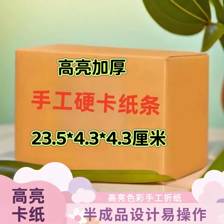 【直播专用】高亮加厚万两手工折纸半成品条砖硬卡纸赠送袋子包邮