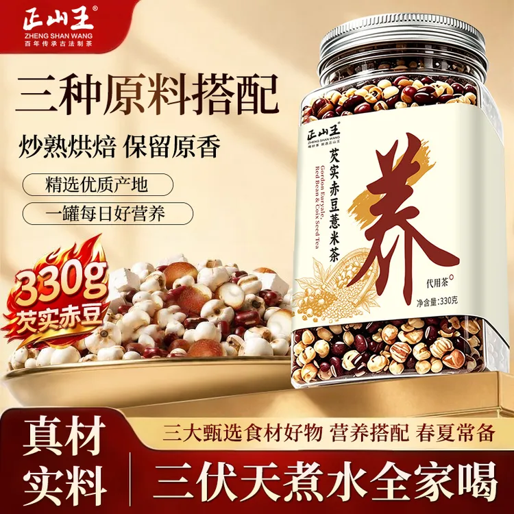 【四季常备】芡实赤豆薏米茶三蒸三晒炒熟薏苡仁三伏天泡水煮水