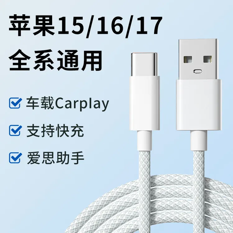 适用苹果iPhone/iPad的编织转typec车载快充数据线