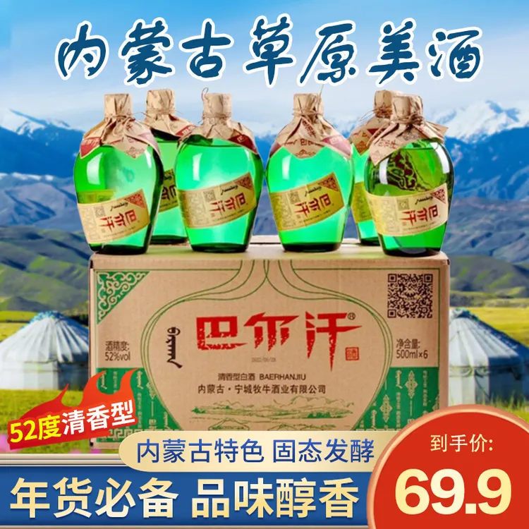 巴尔汗小绿坛内蒙源头工厂精选纯粮酿造正品天然清香型52度500ML