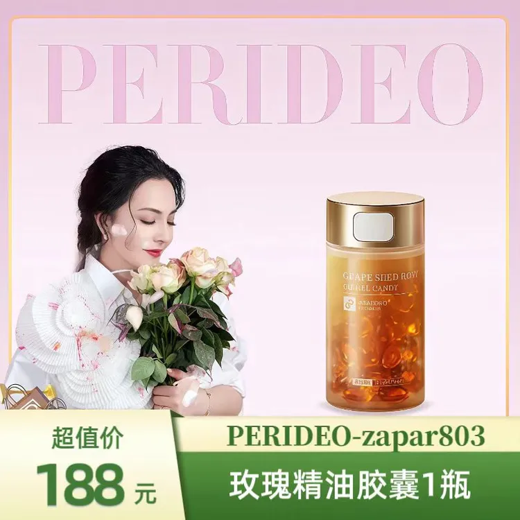 PERIDEO葡萄籽玫瑰油凝胶糖果