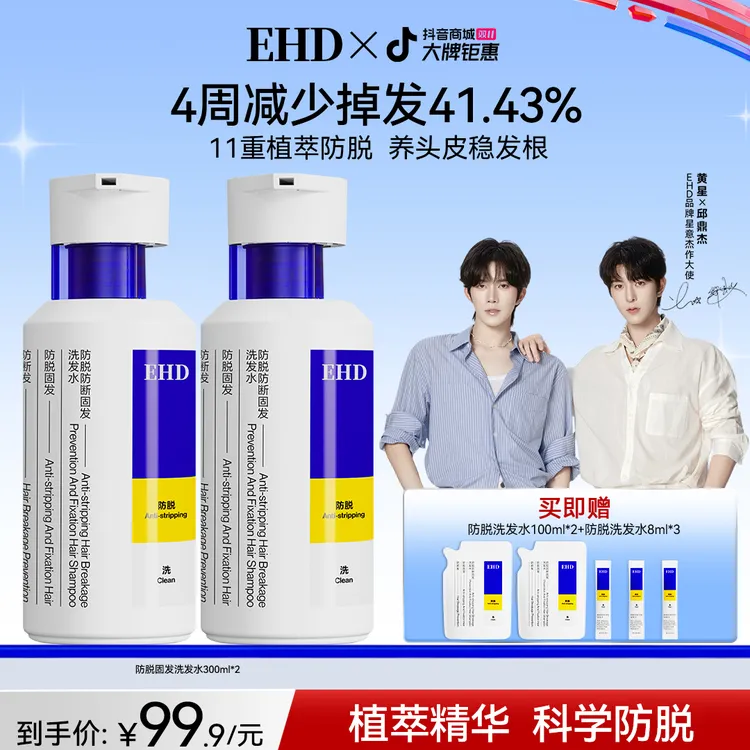 【明星同款】EHD防脱能量瓶防断固发滋养柔顺蓬松修护清爽草本300ml