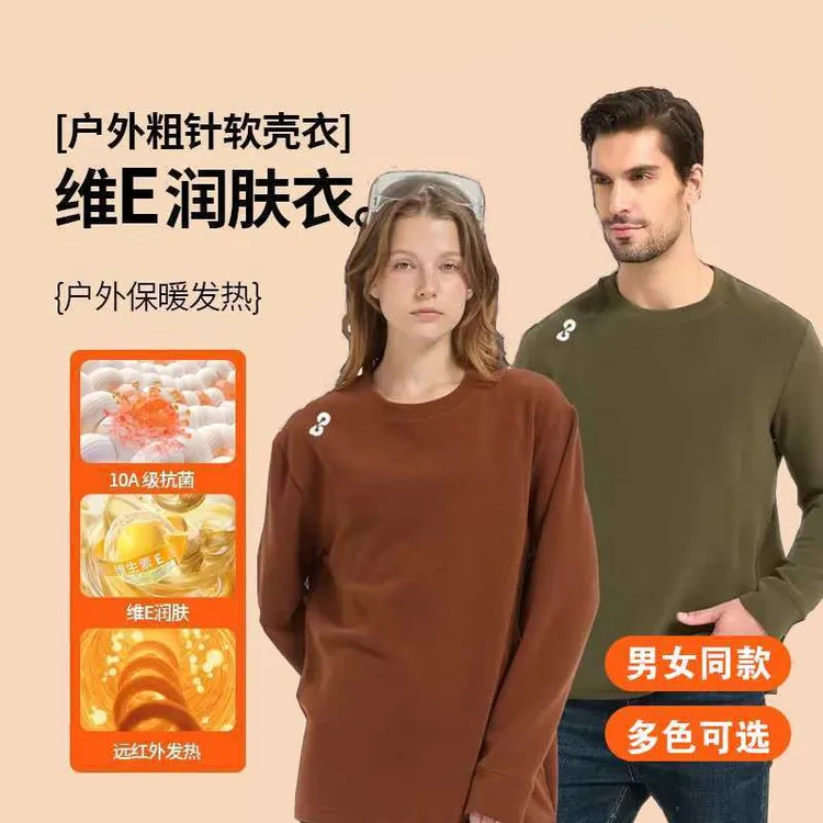 迪桑同款自热绒炫彩粗针软壳衣1013