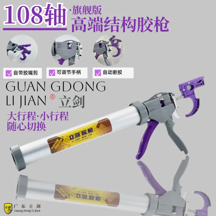 A立剑改装108轴旗舰版带胶嘴剪可调节行程省力自动断胶结构胶枪