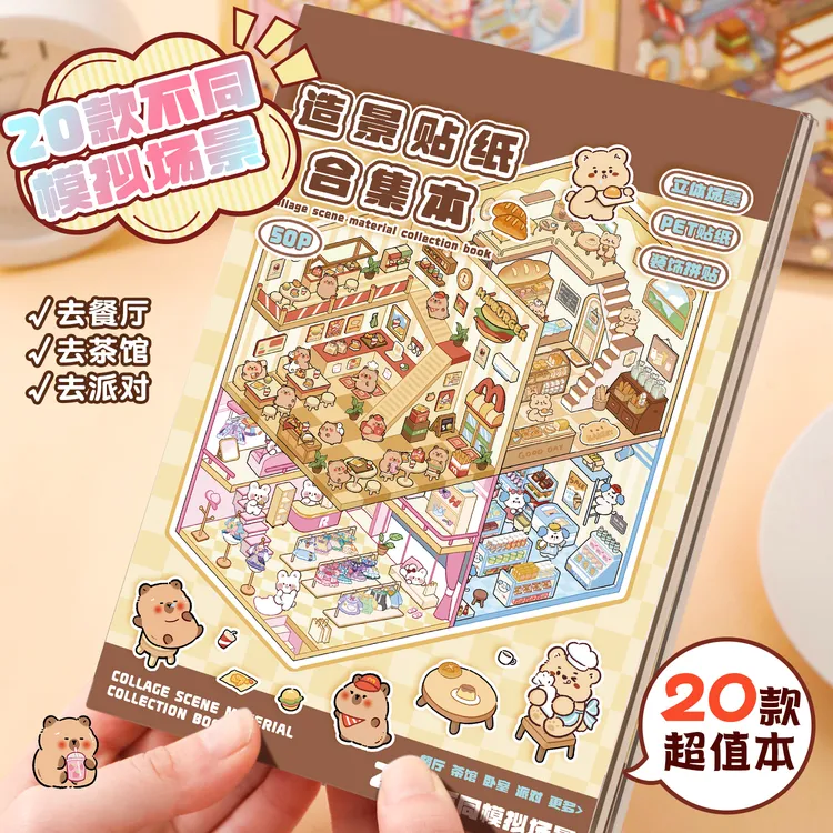 造景贴纸微缩场景合集本3d立体免裁剪女孩儿童贴纸书新年生日礼物