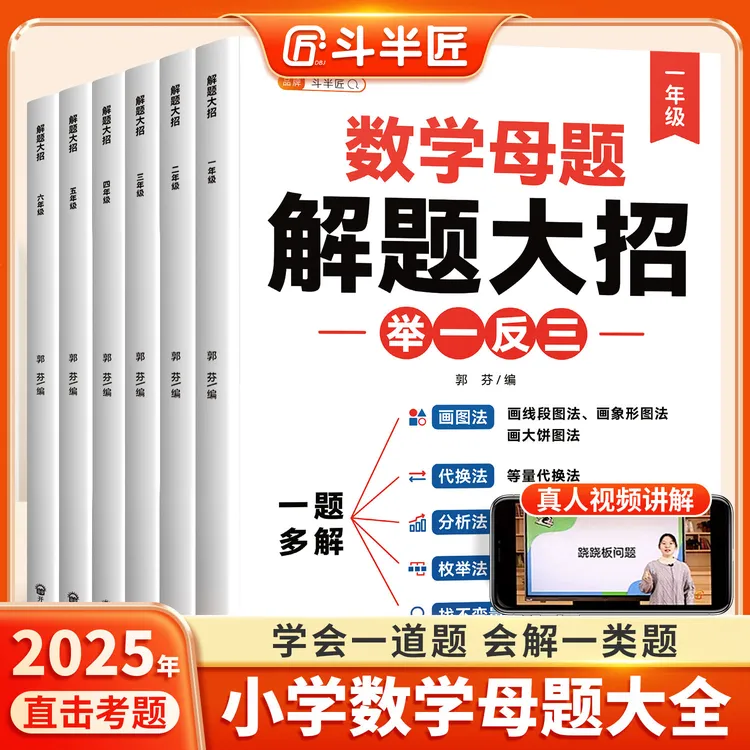 数学母题大全解题大招一二三四五六年级上册下册数学思维训练T