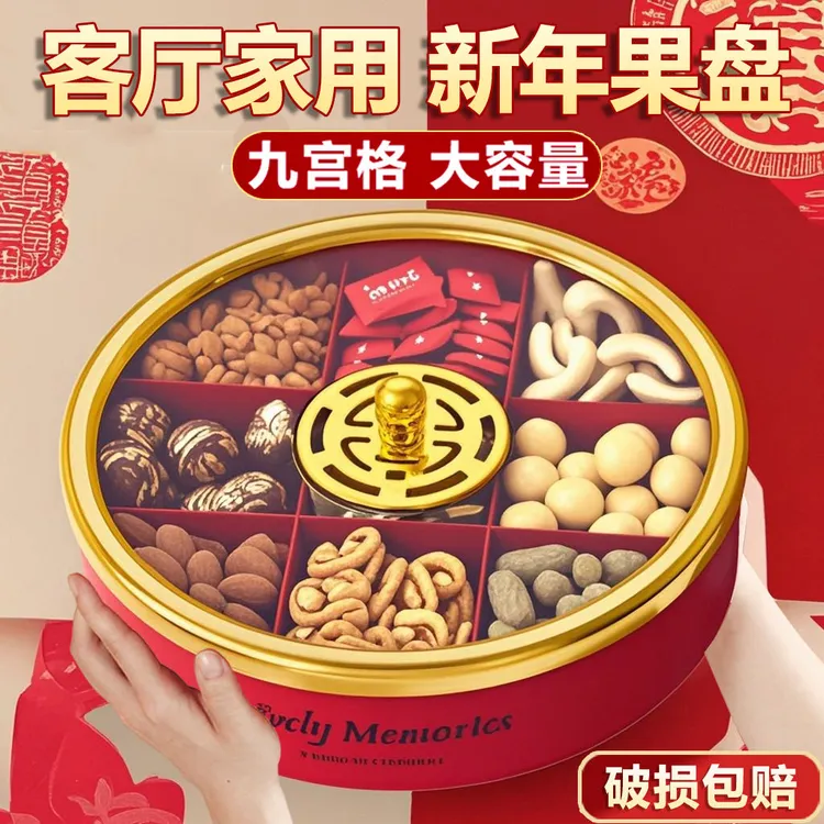 果盘客厅茶几家用2025新年糖果摆盘水果盘糖果盒喜庆干果盘零食盘