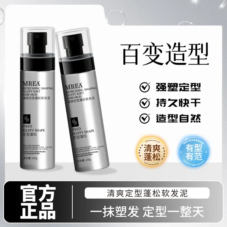 【官方正品】软发泥清爽定型自然篷松哑光不油腻持久造型新手适用-W商品图