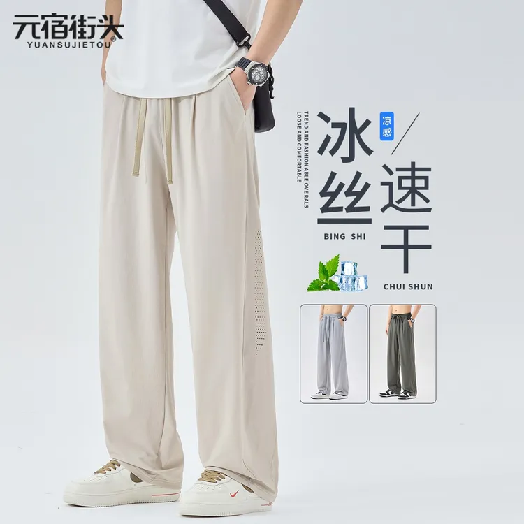 冰丝凉感裤子男美式潮牌垂感宽松直筒夏季高弹休闲长裤男款男生