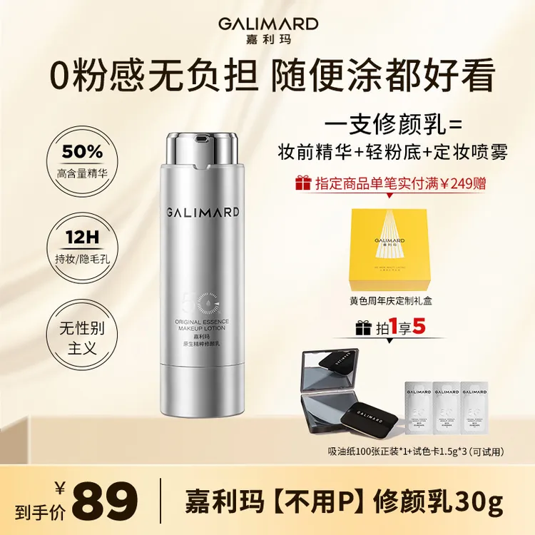 【视频专属】嘉利玛不用P修颜乳素颜霜隐匿毛孔持妆服帖自然不假白