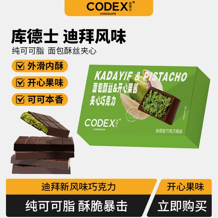 CODEX新品棉花糖迪拜风格巧克力开心果酱面包酥丝夹心200克大盒