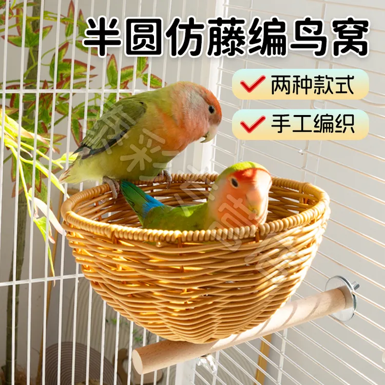 【宠大条】鹦鹉仿藤编半圆鸟窝夏季鸟窝藤条耐啃咬虎皮玩耍锻炼鸟窝