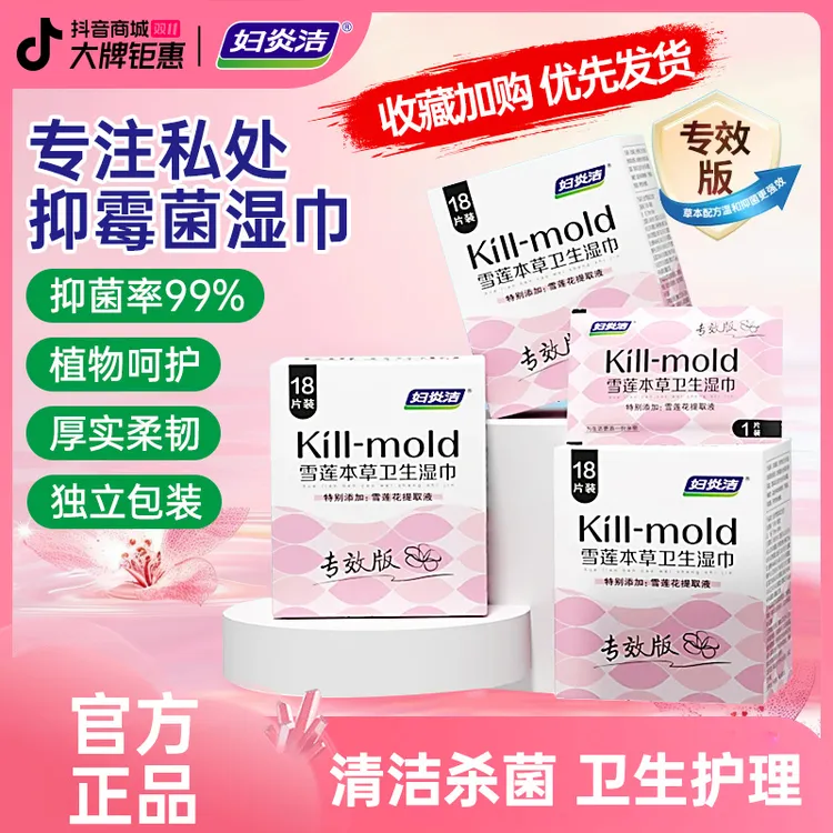 妇炎洁女性专用私处清洁护理湿纸巾房事可擦抑菌卫生便携温和z