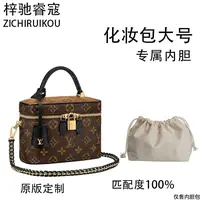 A032适用于LV化妆包大号 19cm内胆包内衬包收纳整理包撑型