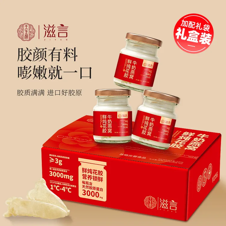 滋言花胶即食花胶孕妇女性营养补品鱼胶美味代餐正品送礼盒装