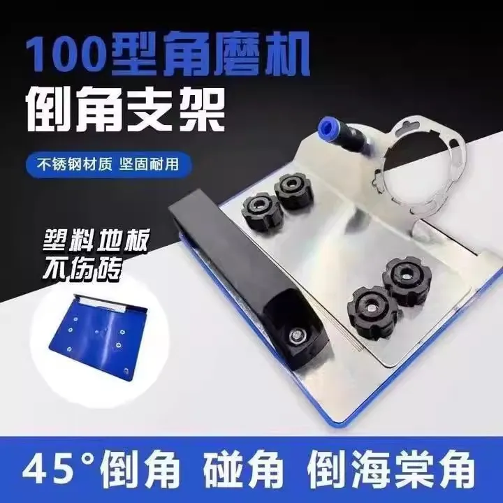 角磨机倒角器45度 瓦工100型手磨机通用工具海棠角新型瓷砖切角器