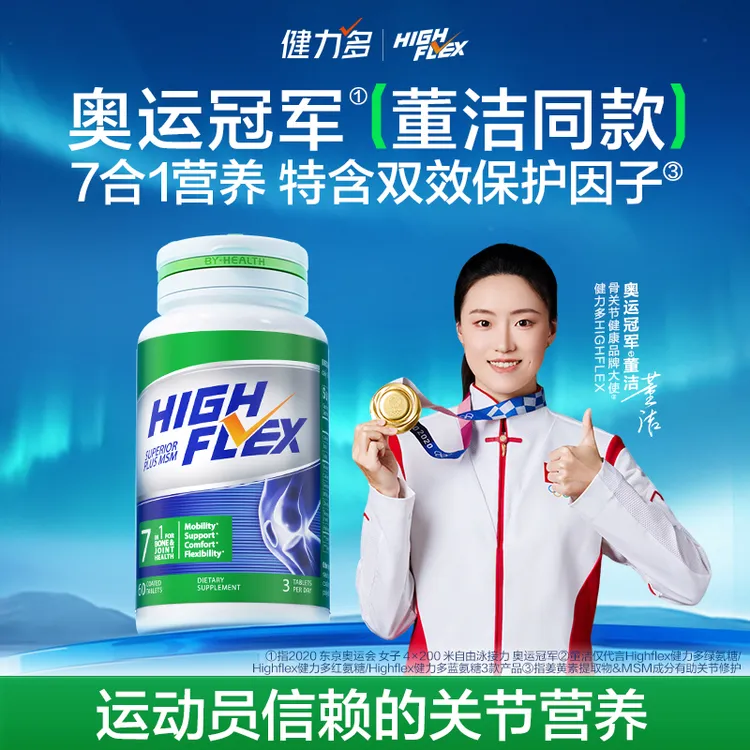 【618限时优惠】达人推荐HIGHFLEX健力多海外绿氨糖软骨素钙c商品图