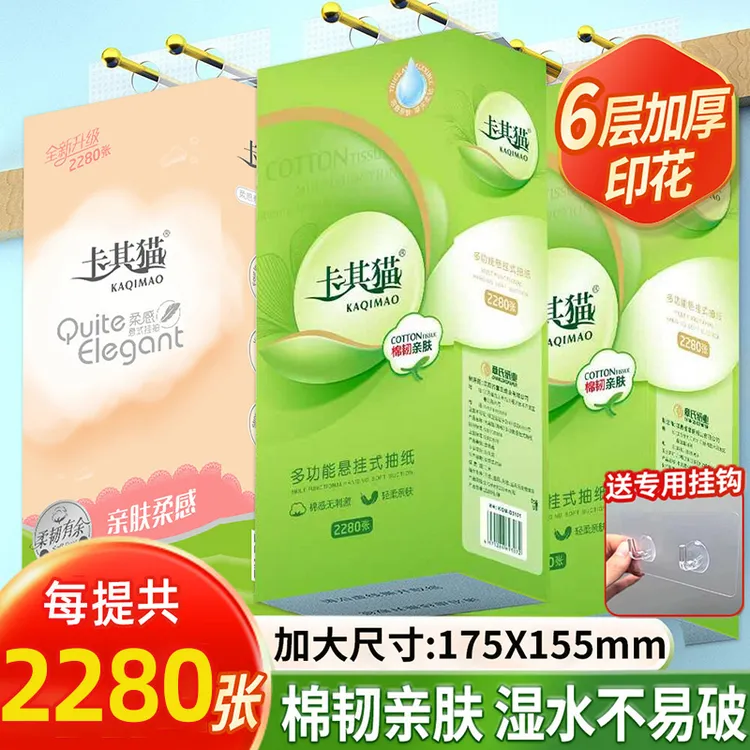 卡其猫抽纸悬挂式底部抽卫生纸6层加厚家用厕纸擦手纸大尺寸官方