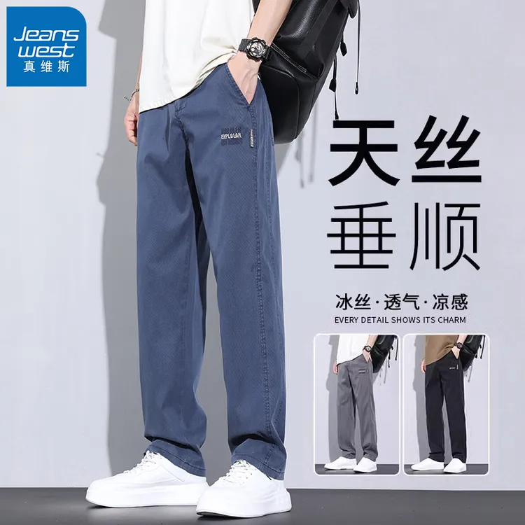 真维斯天丝休闲裤子男士2025秋季新款潮牌宽松直筒裤百搭垂感长裤