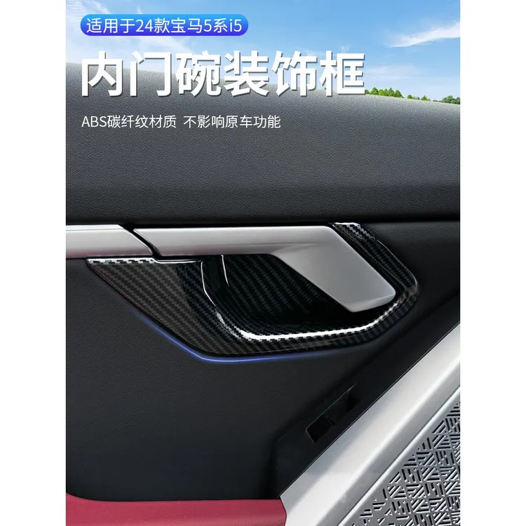 适用于2025款宝马5系i5内门碗保护防刮530li内饰改装用品保护贴片