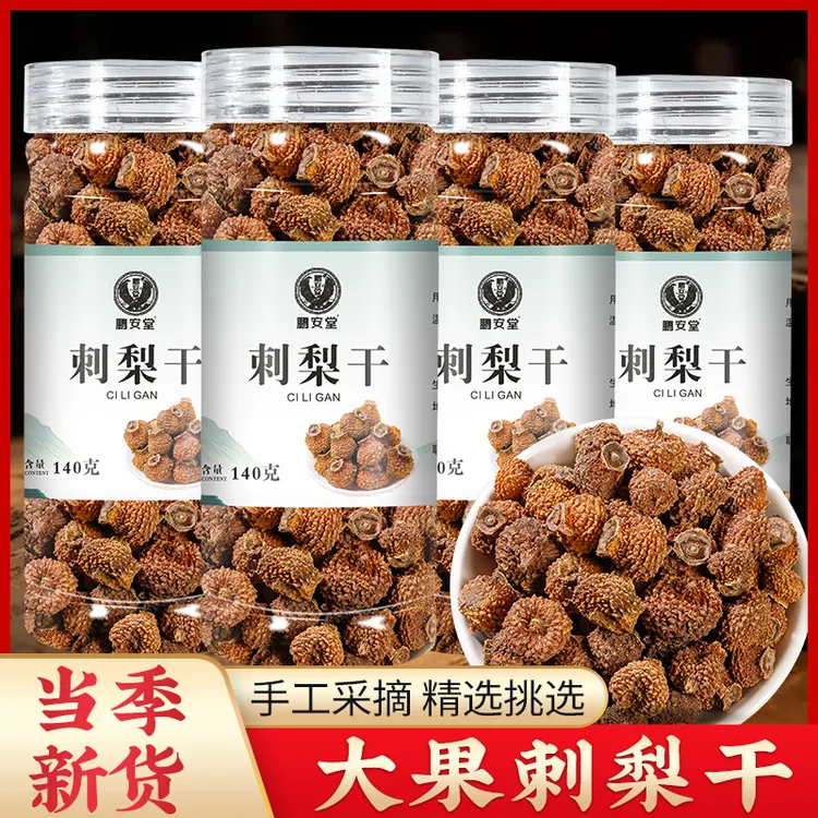 【四罐装】刺梨干花果茶贵州刺梨干果泡水泡茶泡酒罐装