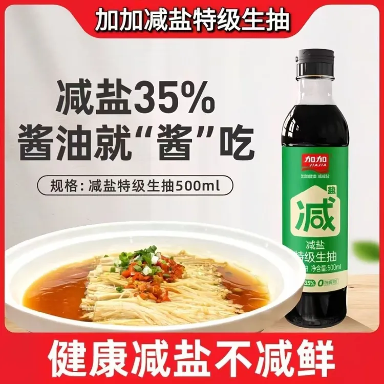 加加减盐特级生抽500ml减盐轻负担厨房凉拌更健康