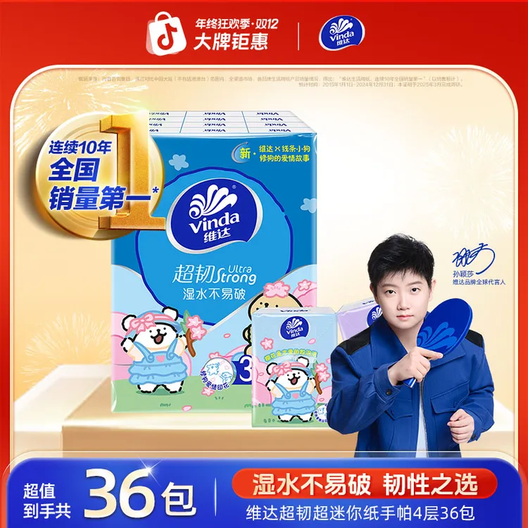 【小狗印花】维达超韧对半撕手帕纸巾36包便携外带可爱湿水不易破TZ