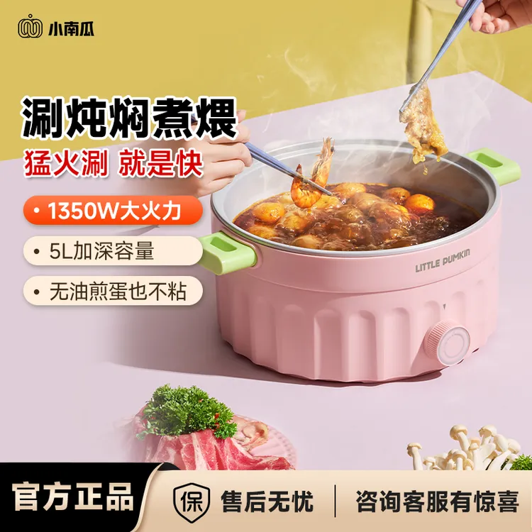 【专享】小南瓜电火锅速沸多功能家用大容量电热火锅一体电锅电炒锅