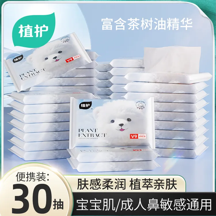 植护云柔巾婴儿柔纸巾亲肤保湿乳霜纸宝妈宝宝用纸母婴抽纸便携装