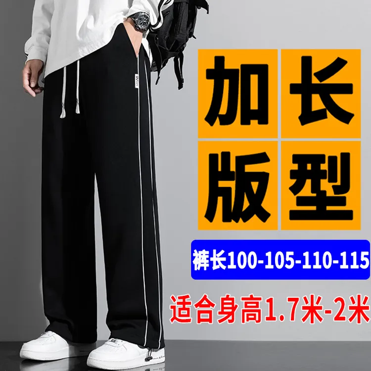 加长版裤子男春秋季运动裤190瘦高个子男生休闲长裤115cm直筒卫裤