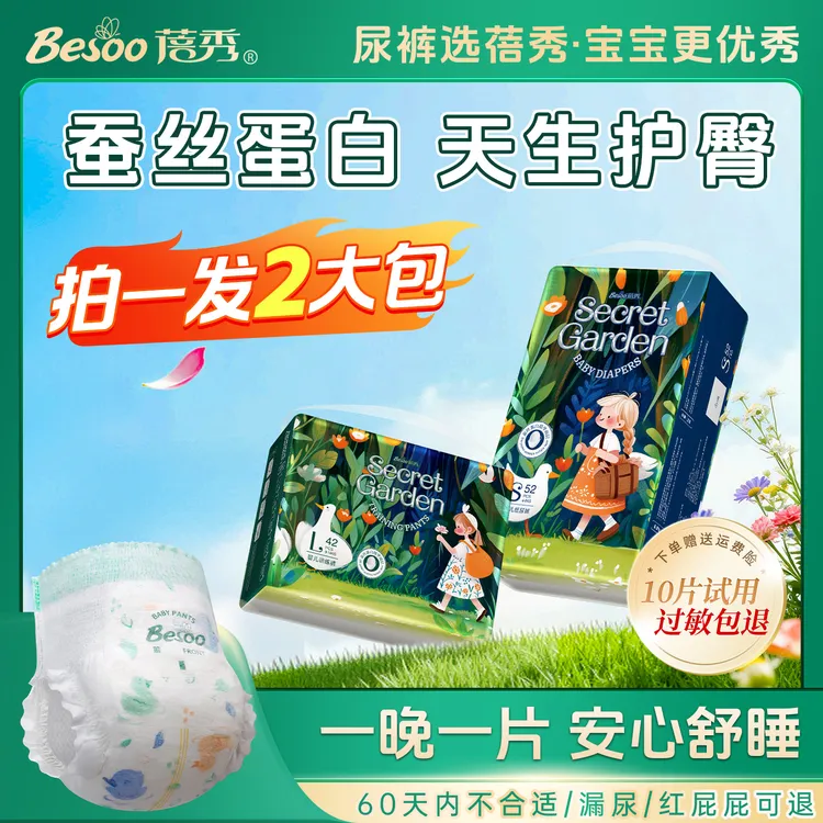蓓秀【直播】秘密花园宝宝纸尿裤透气拉拉裤婴儿超薄尿超大号防侧漏商品图