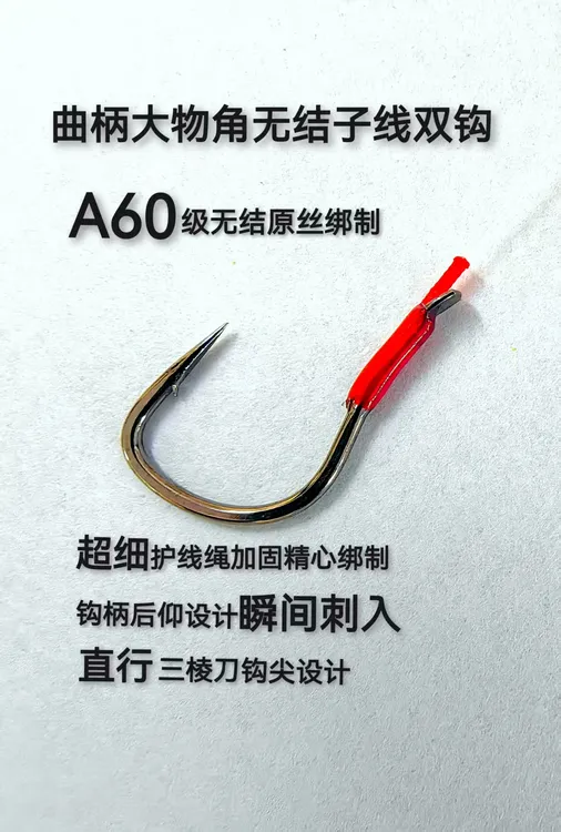 拍10发12付 A60曲柄大物角无结子线青鱼珠珠加强原丝成品子线鱼钩