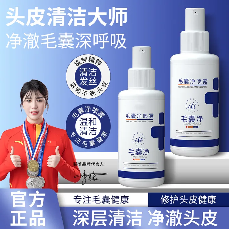 【官方正品拍一发二】毛囊喷雾清洁头皮洁净发丝护发去头屑深层护理