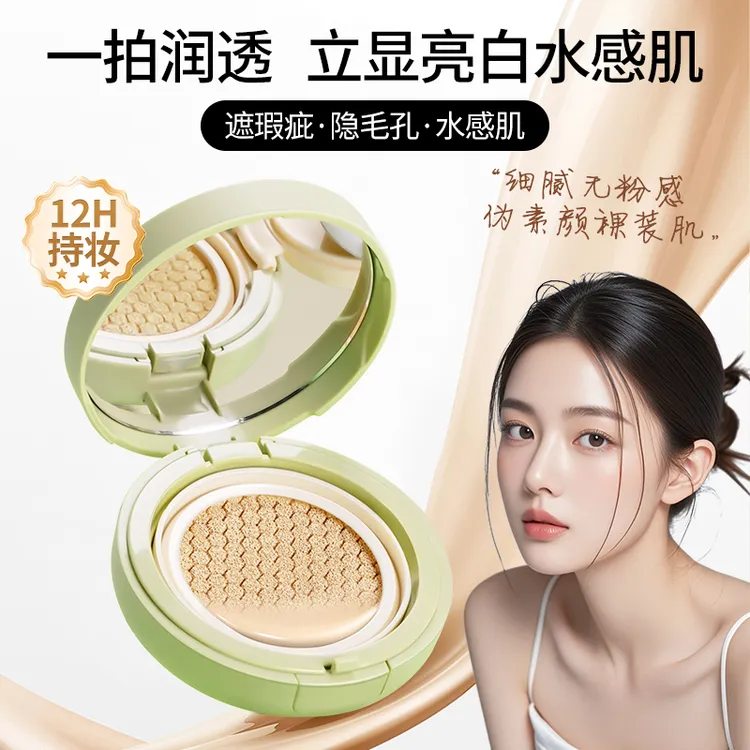 【BD】植物主义爆款亮肤色气垫bb霜素颜彩妆植物养妆水润修饰