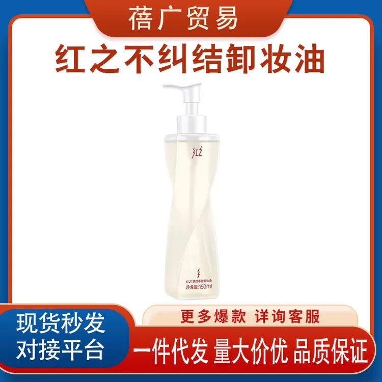 李佳琪推荐】红之不纠结多效净澈卸妆油敏感肌脸部眼唇温和深层清