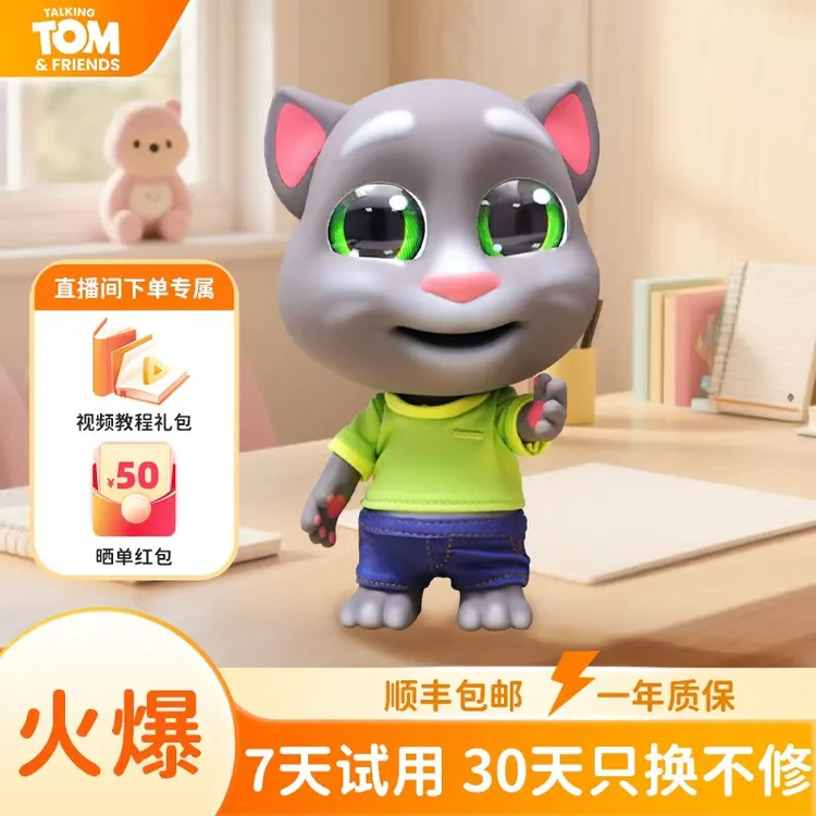 会说话的汤姆猫家族 AI情感陪伴机器人AI智能汤姆猫机器人