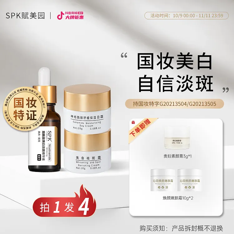 【双11抢先购】烟酰胺焕亮清爽精华液美白淡斑脸部国妆特证保湿