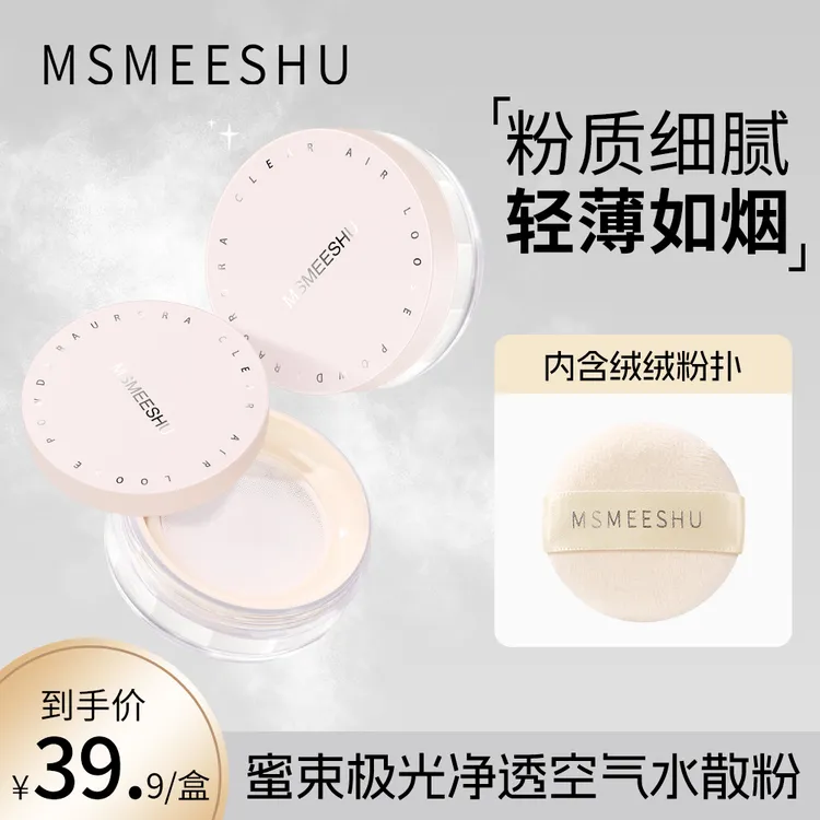 蜜束极光净透空气水散粉定妆控油轻盈持久空气蜜粉不易脱妆便携*S