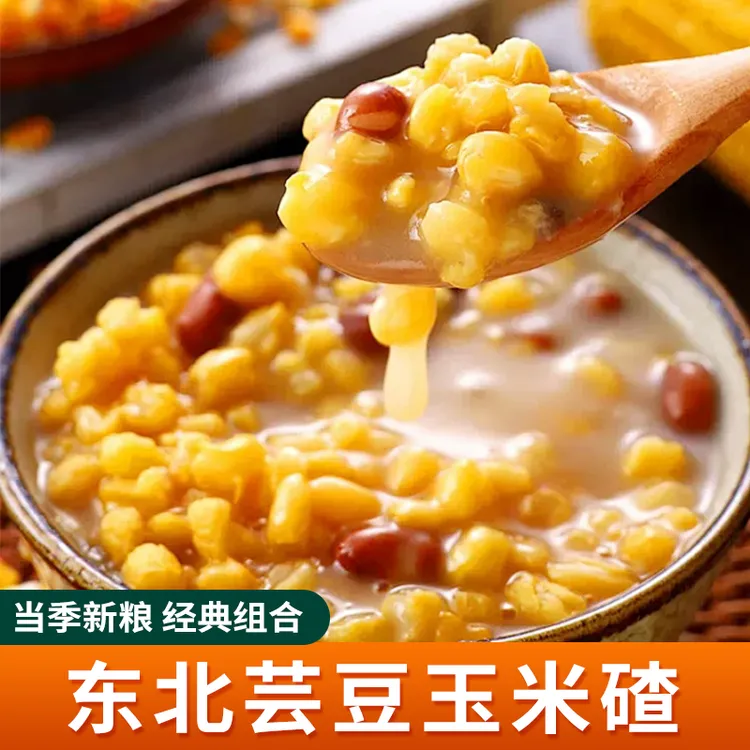 【到手5斤】东北芸豆玉米碴子5斤新笨大碴子去皮糯玉米粒粗粮