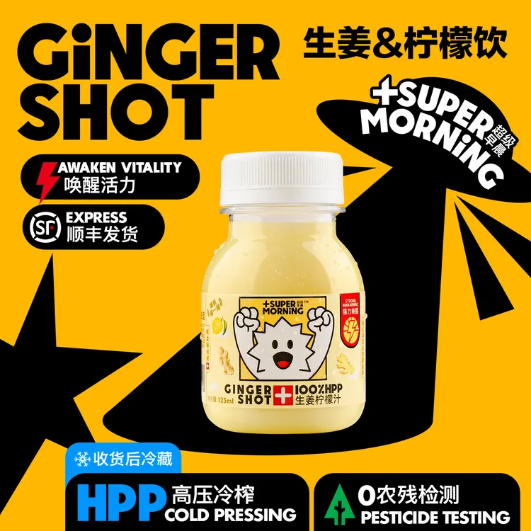 【官方正品】超级早晨GingerShot生姜柠檬汁0添加100%HPP纯果蔬姜汁
