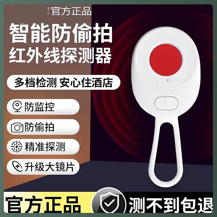 bebg推荐摄像头探测仪器红外线探测仪酒店防偷反光精准探测距离